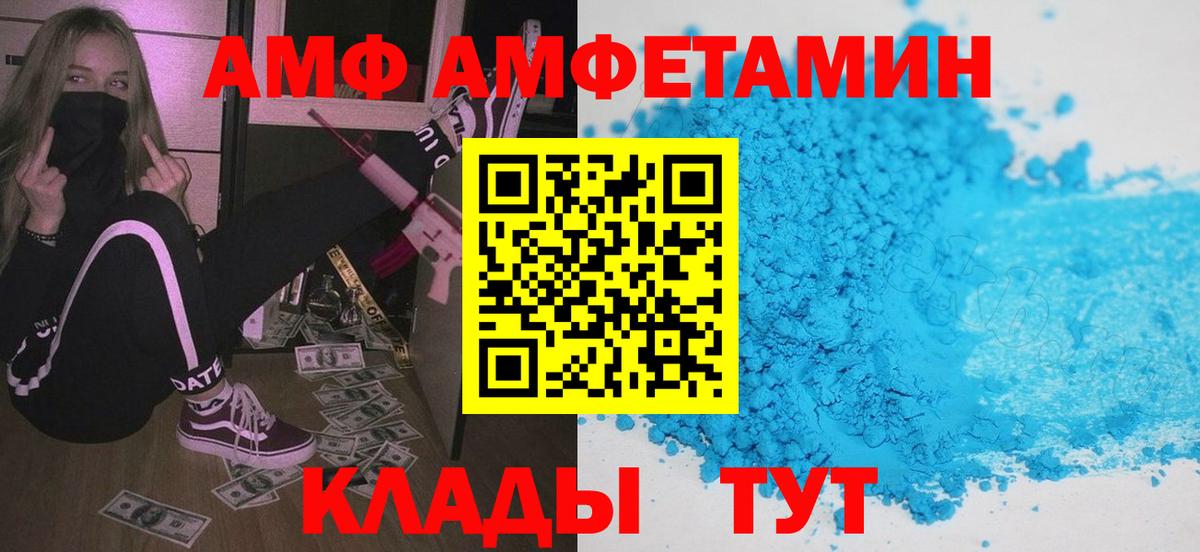 Амфетамин  Вход с VPN  Миасс  АМФ 97% 