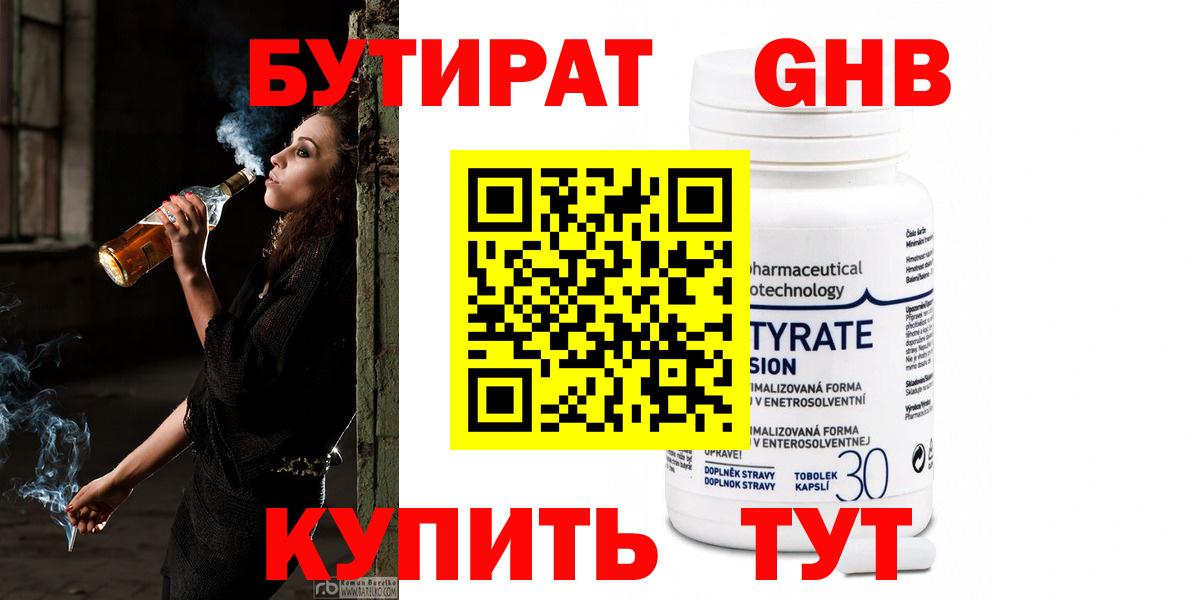 Бутират буратино Миасс
