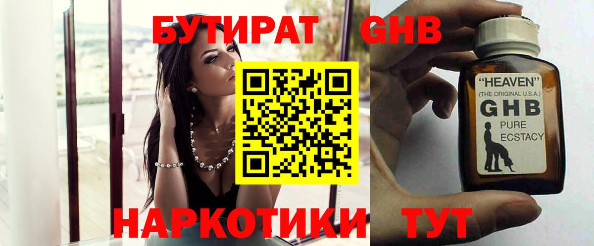 Бутират бутик  Вход с VPN  Миасс 