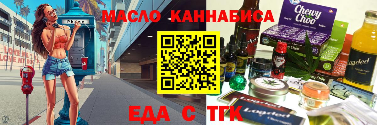 Еда ТГК конопля Миасс