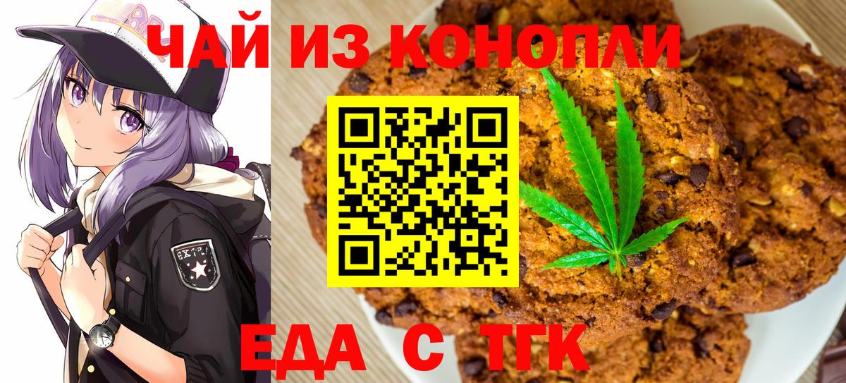 Миасс  Cannafood конопля  Вход с VPN 