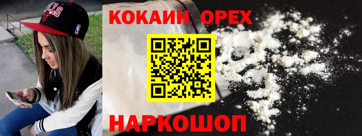 Миасс  Кокаин Эквадор  Вход с VPN  Cocaine Боливия 
