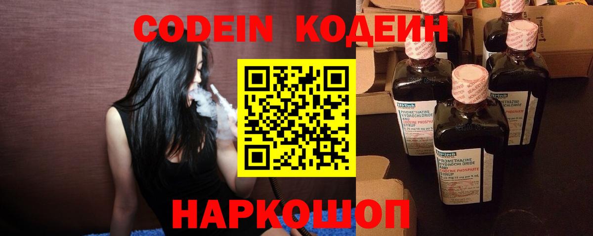 наркошоп  Кодеиновый сироп Lean напиток Lean (лин)  Вход с VPN  Миасс 