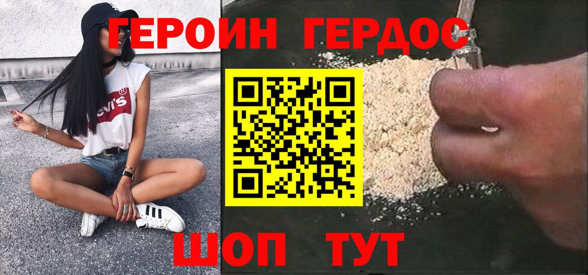 Миасс  ГЕРОИН  Вход с VPN  Героин афганец 