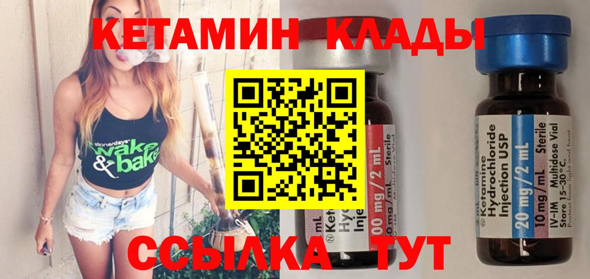 Миасс  Кетамин VHQ  Кетамин ketamine  Вход с VPN 