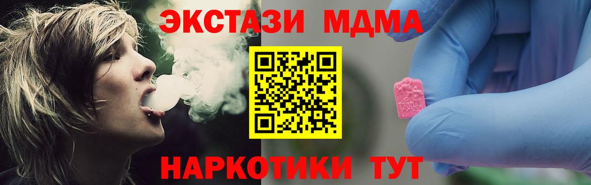 МДМА VHQ  Вход с VPN  MDMA  Миасс 