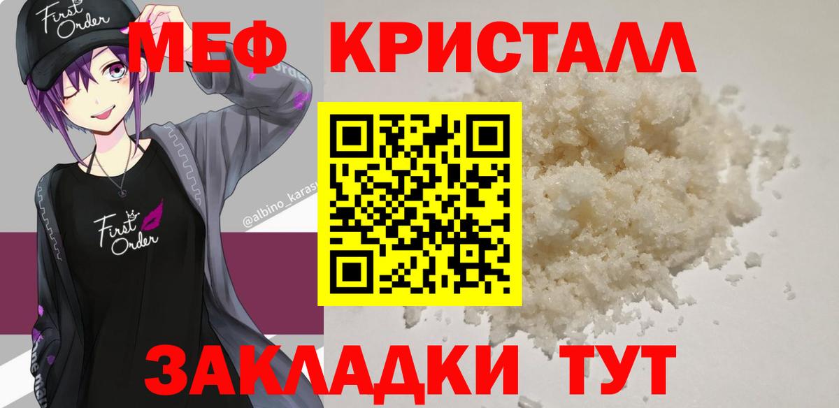 Мефедрон кристаллы Миасс