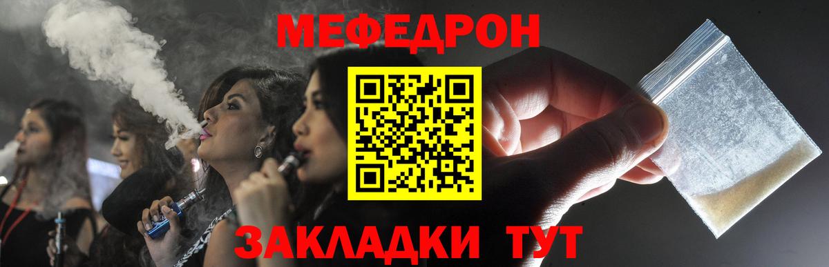 МЕФ  Меф кристаллы  Вход с VPN  Меф кристаллы  Миасс 