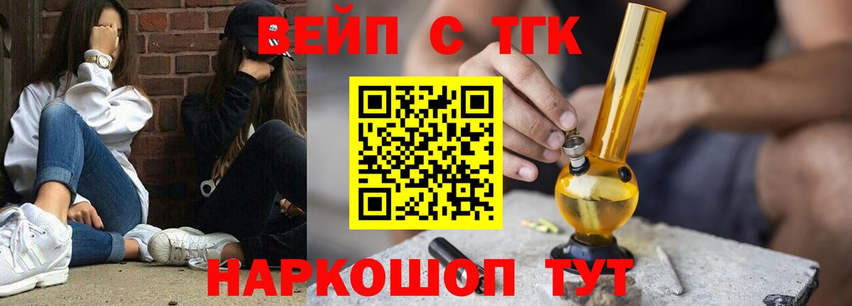 Миасс  ТГК вейп  Вход с VPN  Дистиллят ТГК гашишное масло 